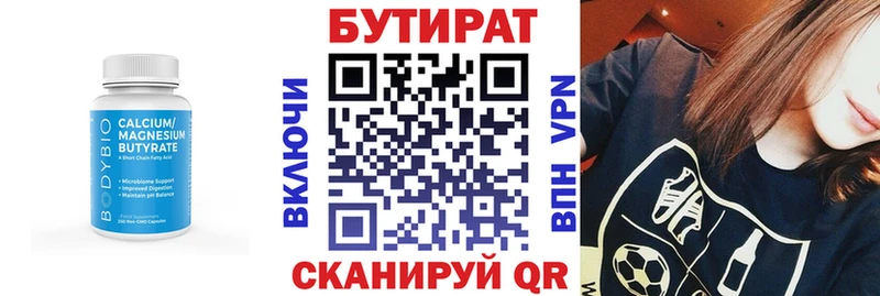 Купить где  Дмитров  Бутират вода 